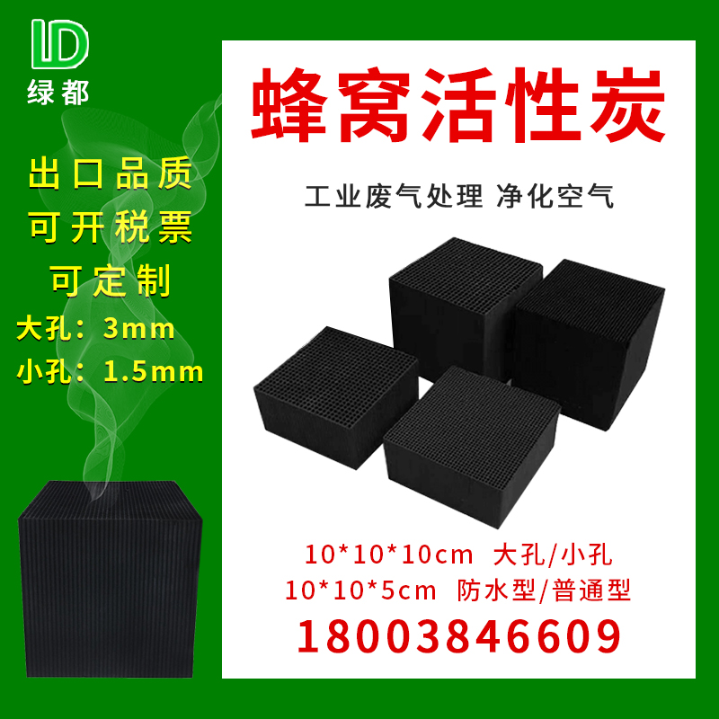 800 iodine value honeycomb activated carbon square industrial waste gas treatment baking paint room square waterproof special honeycomb carbon