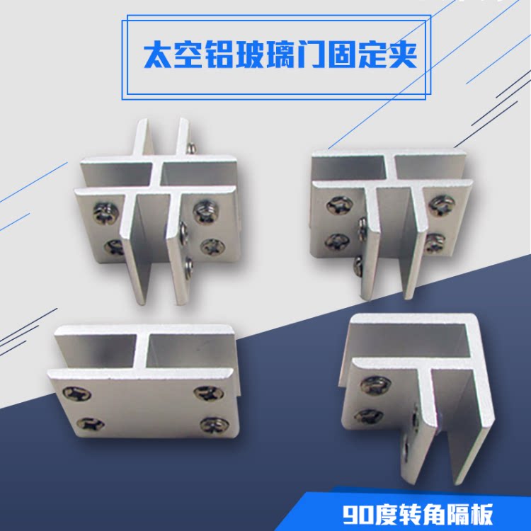 Hole-free space aluminum glass clip fixed sandwich panel glass connector corner partition connection clip fixed bracket