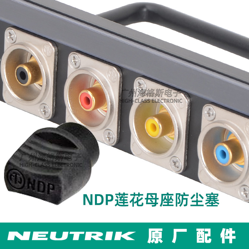 NEUTRIK Youtunk NDP rubber anti-dust plug RCA lotus seat waterproof cap dust cap 