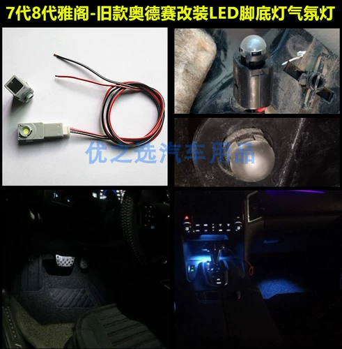 Применимо к Honda Seventh Dynasties Accord Led Foot Foot Foot Netic Light