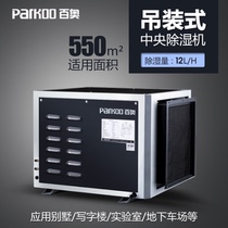 Baiao ceiling wall-mounted dehumidifier basement pipe dehumidifier ceiling type industrial dehumidifier CFD12