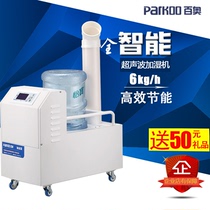 Baiao ultrasonic humidifier PHJT06LA barrel textile printing workshop spray humidifier humidifier