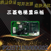 Mitsubishi Elevator Car Display Board P235710B000G02 LHA-023A Inboard Display Board LC130A100