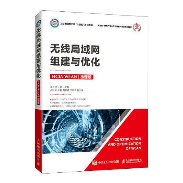 Authentic 90% New Books | Wireless Lan Setup and Optimization (Hcia-Wlan) (Micro-Course Version) 9787115562074 Yu Ke, Wang Bo, People's Posts and Telecommunications Publishing House