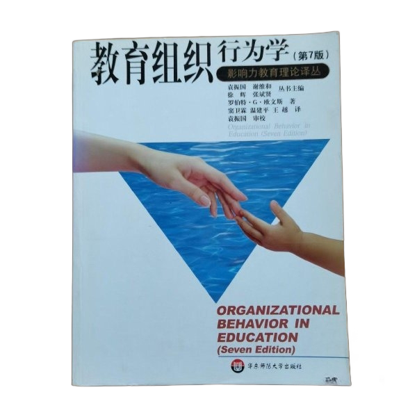 Authentic, Almost New Book | Educational Organizational Behavior, Written by Owens (Usa); Dou Weilin Et Al. East China Normal University Press Authentic, Almost New Book | Educational Organizational Behavior, Written by Owens (Usa); Dou Weilin Et Al. East China Normal University Press