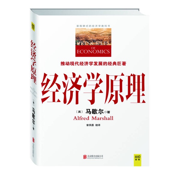 Authentic, Almost New Book | Principles of Economics (English) Alfred Marshall Publisher