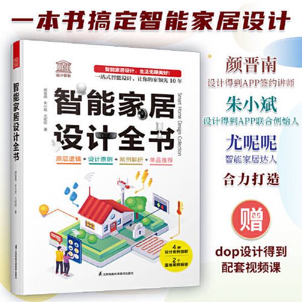 Authentic 90% New Books | the Complete Book of Smart Home Design Yan Jinnan, Zhu Xiaobin, You Nini Jiangsu Phoenix Science and Technology Publishing House Authentic 90% New Books | the Complete Book of Smart Home Design Yan Jinnan, Zhu Xiaobin, You Nini Jiangsu Phoenix Science and Technology Publishing House