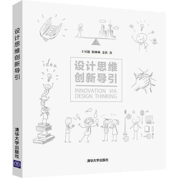 Authentic 90% New Books | Design Thinking Innovation Guide Ke Yue, Tuo Linlin, Jiang Hao, Tsinghua University Press