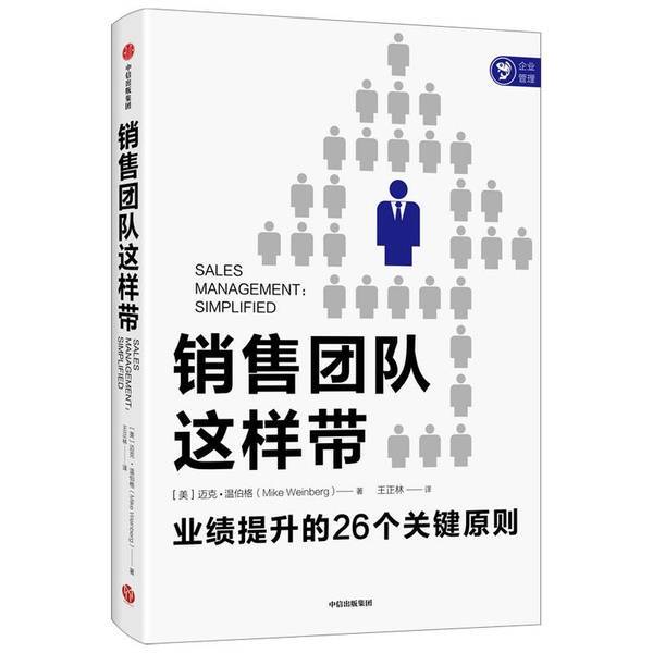 Authentic, Almost New Books | How Sales Teams Operate | Mike Weinberg | Publisher
