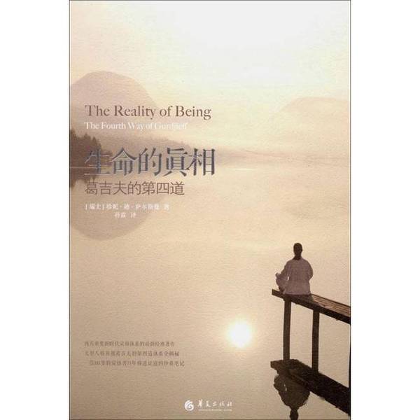 Authentic, Almost New Book | the Truth of Life: Gurdjieff's Fourth Way (with Watermark and Notes) by Jenny Di Salzmann (Switzerland); Translated by Sun Lin, Huaxia Publishing House Authentic, Almost New Book | the Truth of Life: Gurdjieff's Fourth Way (with Watermark and Notes) by Jenny Di Salzmann (Switzerland); Translated by Sun Lin, Huaxia Publishing House