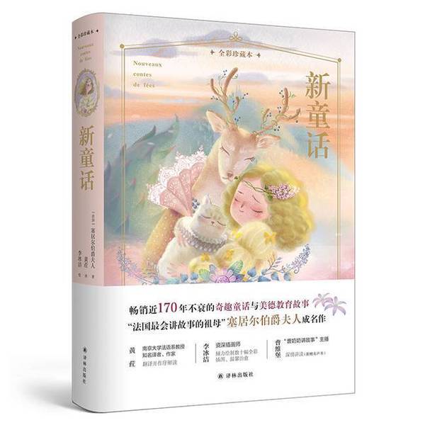 Authentic, Almost New Books | New Fairy Tales (Full-Color Collector's Edition) - a Bestselling, Nearly 170-Year-Old Collection of Whimsical Fairy Tales and Moral Education Stories. the Stock Books Have Not Been Opened, and the Spine Has Some Damage as Shown (26A(1) 塞