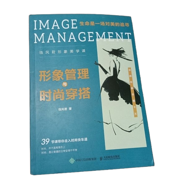 Authentic 90% New Books | Book on Image Management and Fashionable Outfits by Lin Fengjun | Lin Fengjun | People's Posts and Telecommunications Publishing House Authentic 90% New Books | Book on Image Management and Fashionable Outfits by Lin Fengjun | Lin Fengjun | People's Posts and Telecommunications Publishing House