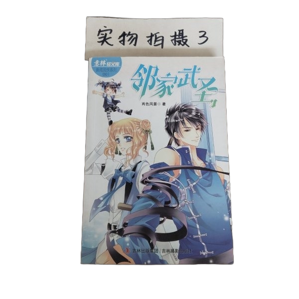 Authentic 90% New Books | the Martial Arts Saint Next Door | Two-Color Landscape Photography | Jilin Photography Publishing House