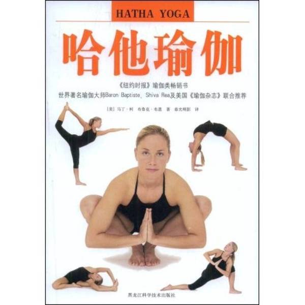 Authentic, Almost New Book | Hatha Yoga by Martin Kirk (Usa), Brooke Boun (Usa), Published by Heilongjiang Science and Technology Press Authentic, Almost New Book | Hatha Yoga by Martin Kirk (Usa), Brooke Boun (Usa), Published by Heilongjiang Science and Technology Press
