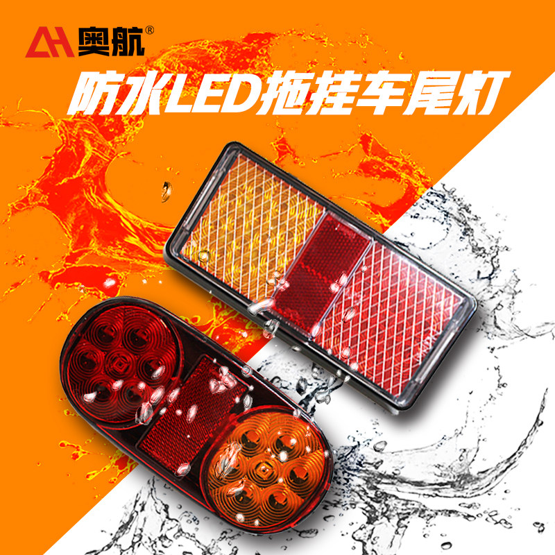 Trailer LED taillight waterproof motoryacht trailer accessories Room trailer Waterproof taillights 12V 24V