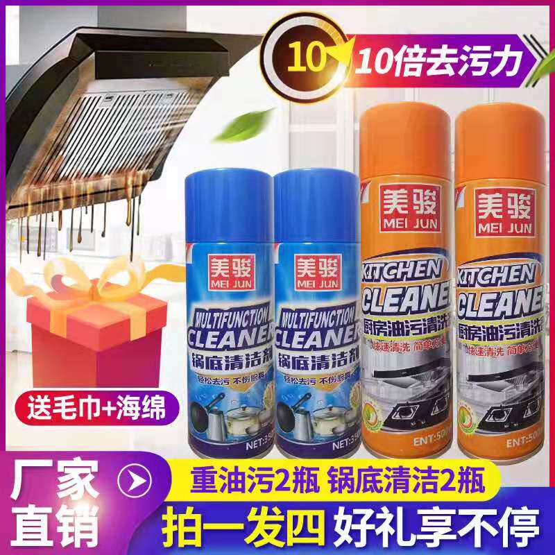 4 bottles of Meijun Oil Cleaner 6th generation of pan - burn and dirt cleaning agent beautiful functional kitchen cleaning