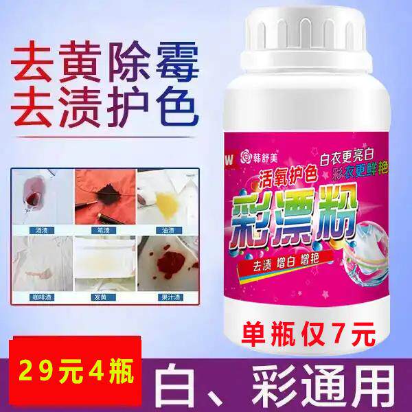 Han Shumei color bleaching powder Laundry artifact Whitening color bleaching agent Clothing decontamination artifact Stain removal and yellow liquid agent