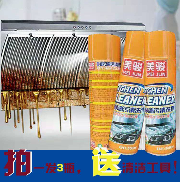3 bottles of beauty Jun oil stain cleanser  Multi-functional foam cleaning agent kitchen range hood hearth degreaser