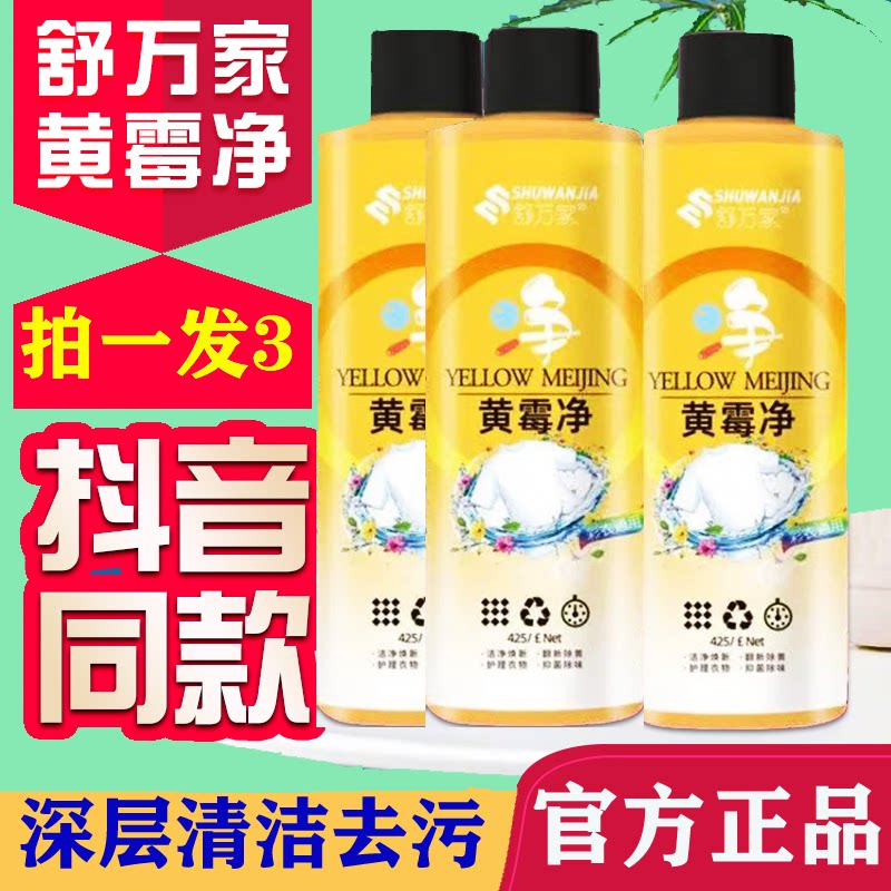 Shuwan Jiayu Yellow Mold Clothes to Huang Go Mold Powder Explosive Salt to Yellow-stained Baby Washing Clothing