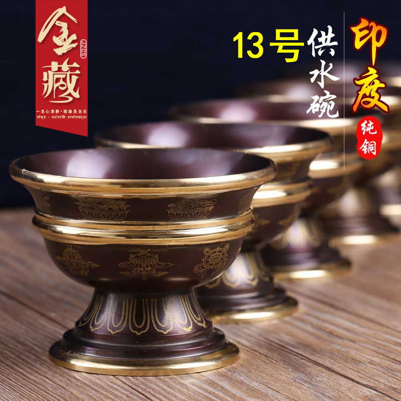 Indian red copper water supply cup for the Buddha's cup Buddha supplies Flowers Pure Copper for cup Eight Auspicious Water Supply Bowl set No. 13