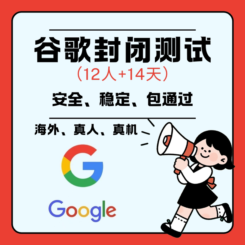 Google Closed Testing, Play Testing with Real Users and Real Devices, Anti-Correlation! High Quality! Safe and Stable! Guaranteed Success!