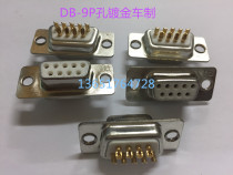Connector machined DB head 9P female head soldering type serial port plug RS232-9P plug fully gold plated