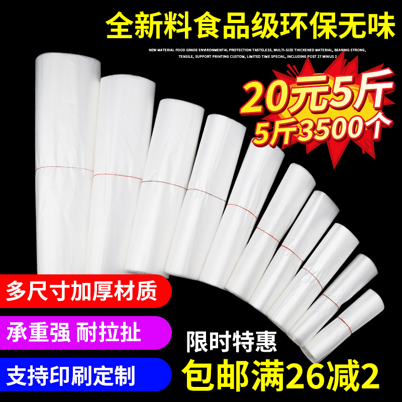 Commercial white food plastic bag transparent vest takeaway portable shopping bag packing bag by Jin wholesale