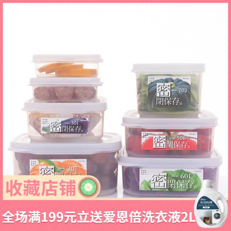 Japan imported kitchen fruit preservation box plastic sealed box refrigerator storage box freezer box large food box