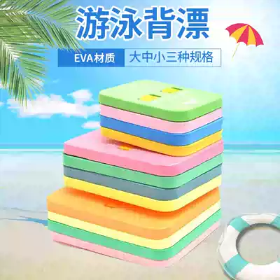 Children's swimming back drifting water plate adult beginner swimming floating plate floating learning swimming auxiliary artifact equipment
