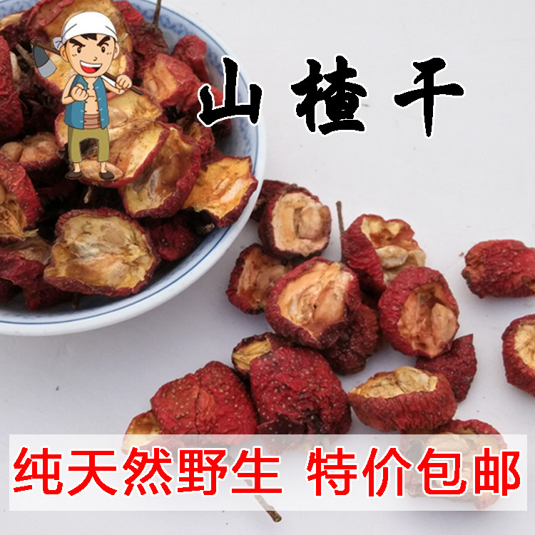 Buy 2 send 1 Taihang deep mountain wild hawthorn dry 500g hawthorn sheet Pure Natural-grade hand sliced herbal tea