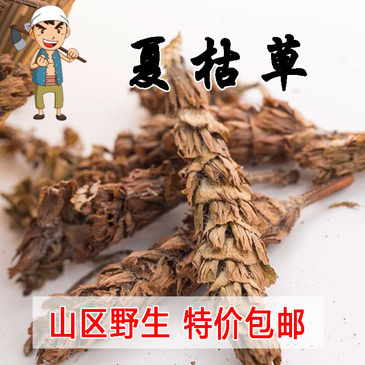Any 2 pieces of Taihang Mountain pure natural wild summer blight ball 250g Prunella vulgaris mallet grass