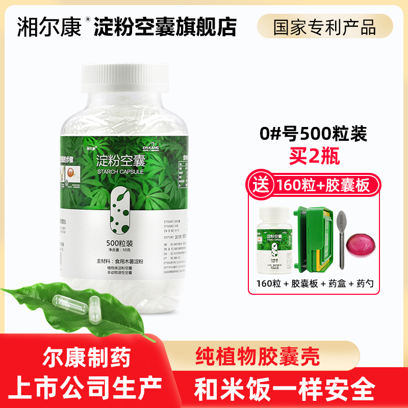 Xiangerkang plant capsule shell No 0 500 starch empty capsules Edible capsule skin filling any medicine powder