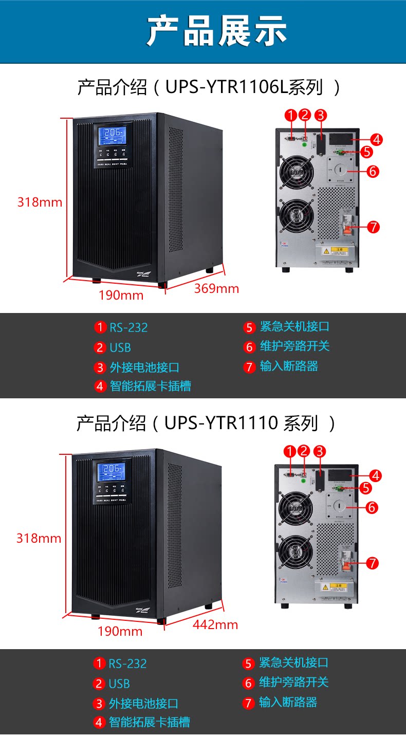 不间断供电电源（ups） 科华ups高频机ytr/b3310-j/ytr3315-j/ytr/b3320-j/ytr1106l-j