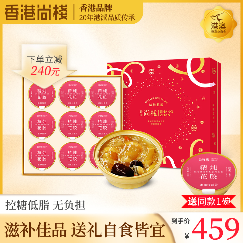 Hong Kong Shang Zhan Instant Fish Maw 150gx9 Bowls Red Date Quinoa Wolfberry Fish Maw Fish Maw Nourishing Fish Maw Gift Box