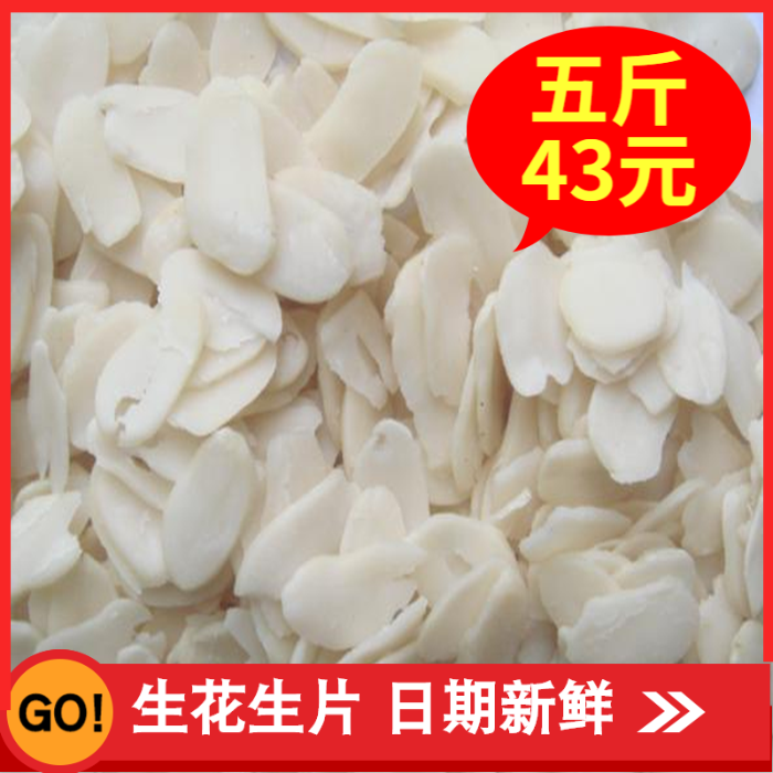 Baking raw materials Peanut slices Original raw peanut kernels sliced biscuits Pastry cake decorative ingredients 5 pounds