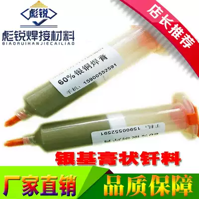 Biao, sharp 30% silver 40% silver 45% silver 50% silver 56% silver 60% silver 72% silver buffet brazing silver paste brazing filler metal