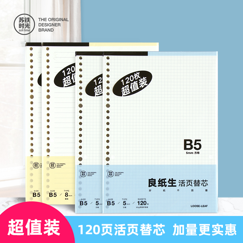 Cycad Time b5 loose-leaf paper a5 loose-leaf book substitute core loose-leaf clip 26-hole blank loose-leaf core a4 simple Cornell notebook removable buckle ring shell small square wrong question English grid book