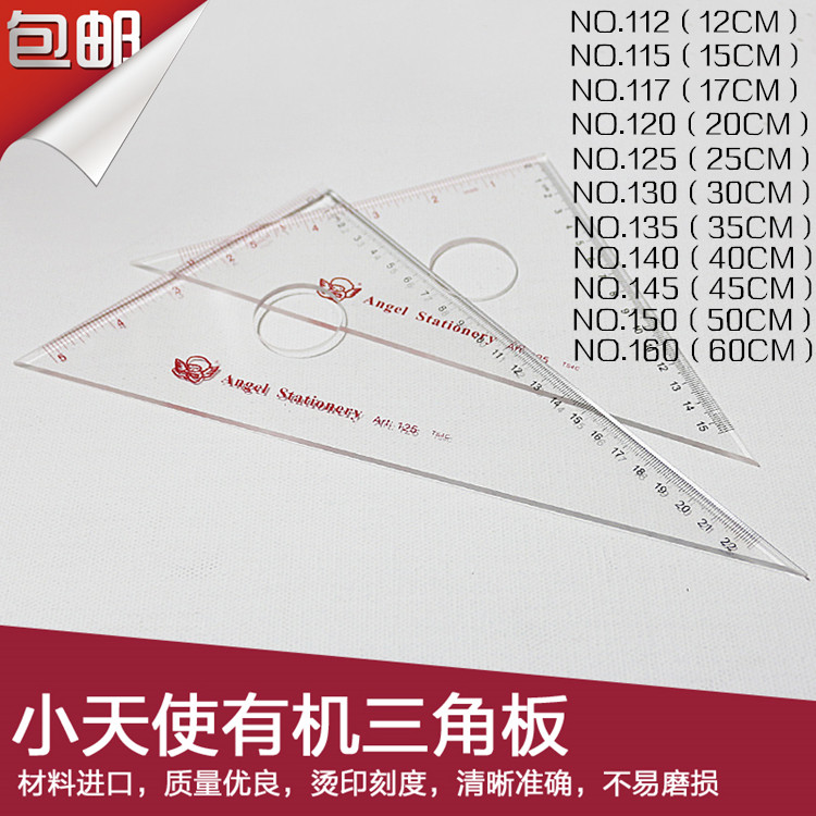Little angel triangle plate drawing measurement triangle set ruler 12-60CM high transparency organic triangle ruler