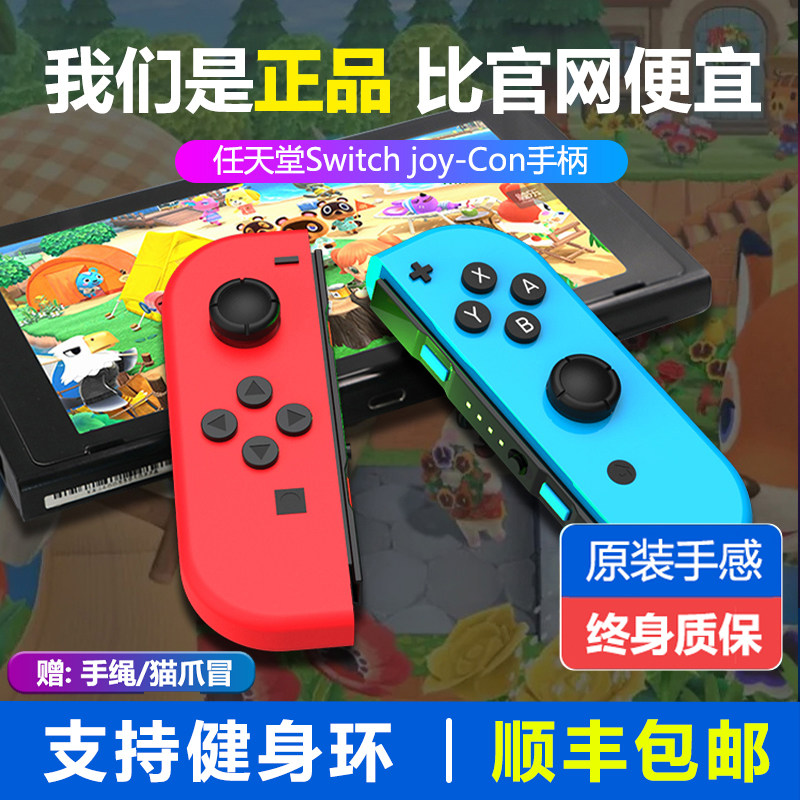 Suitable for original Nintendo Switch game controller ns left and right red and blue split joycon handle monster hunting limited oled domestic pro vibration somatosensory wireless animal forest accessories