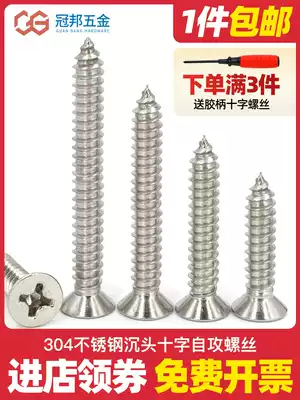 304 stainless steel self-tapping screw cross countersunk head screw lengthy flat head wood screw M3M4M5M6