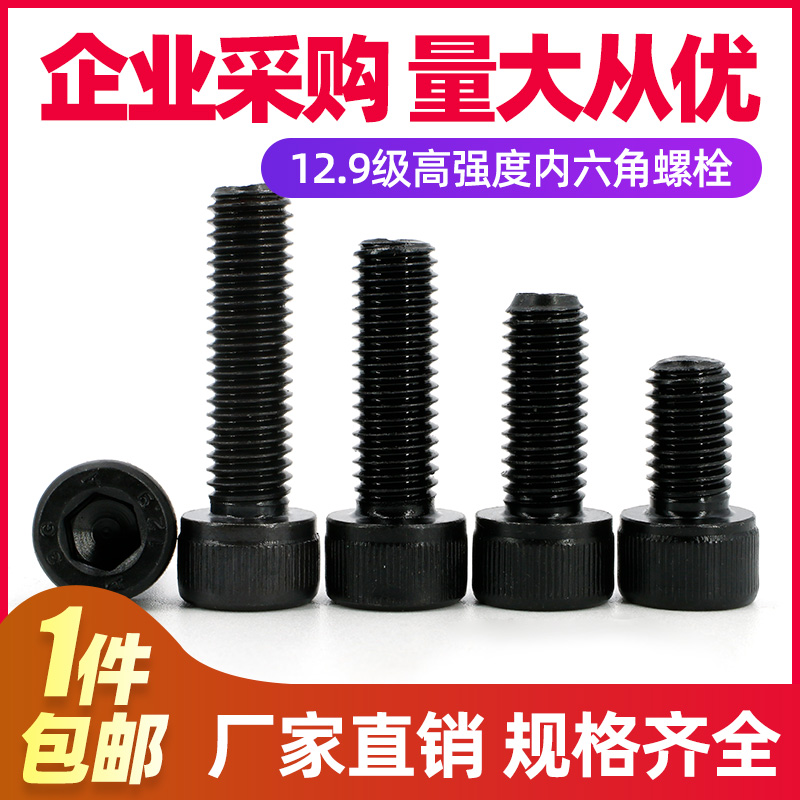 M2M3M4M5M6M16] 12.9 grade hex screw high strength cylindrical head machine screw black cup head bolt