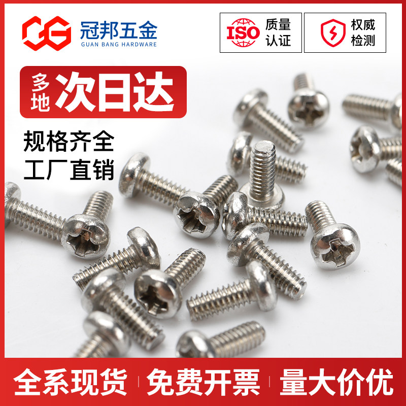 M2M2 5M3M4 ] Nickel plated cross head bolt cross screw cross screw GB818
