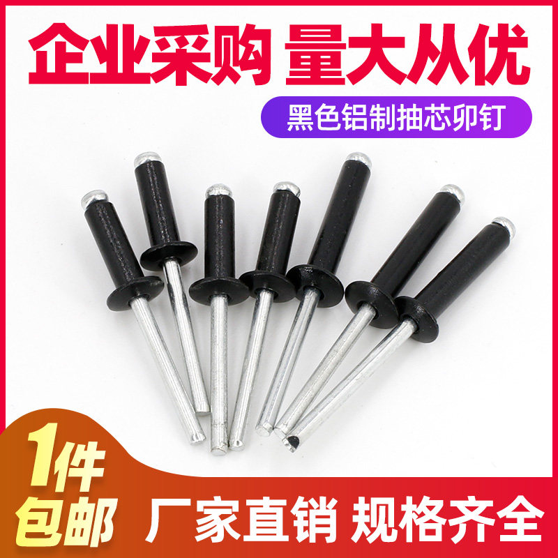 (M4*6-10) Black aluminum core pulling rivets Pull rivets Aluminum rivets Round head core pulling rivets