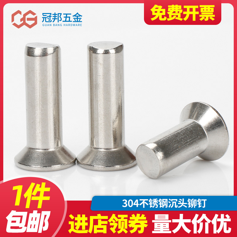 M5M6] 304 stainless steel countersunk head rivets solid rivets flat head knock nails flat cone head flat head rivets GB869