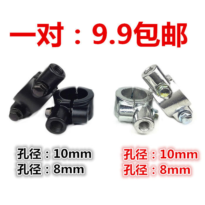 The electric car rear mirror seat 8m10m mirror mount hole bicycle locomotive universal mirror holder