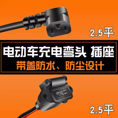 Electric vehicle battery plug elbow 3-hole plug battery super-connection socket charging port socket thickening head 2 5 flat line