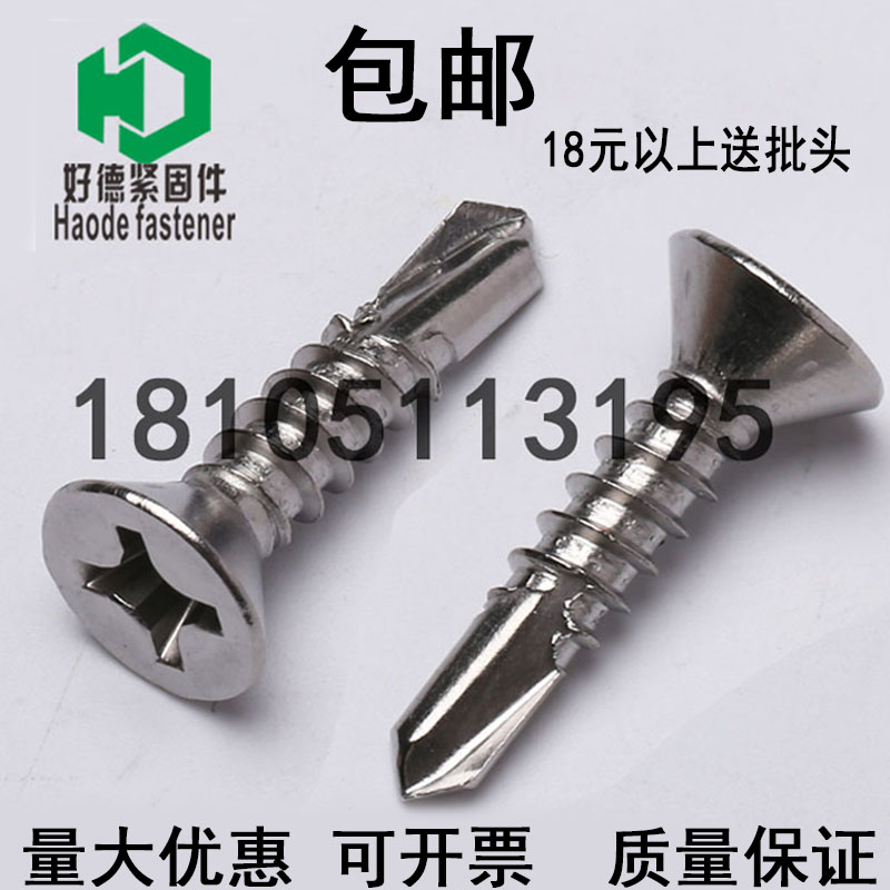 M4 2 M4 8 410 stainless steel countersunk head flat head cross self-tapping self-drilling drill tail screw dovetail nail