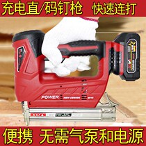 Charging direct nail gun electric nail grab lithium battery nail gun code nail gun wireless woodworking air nail gun dual-purpose nail gun