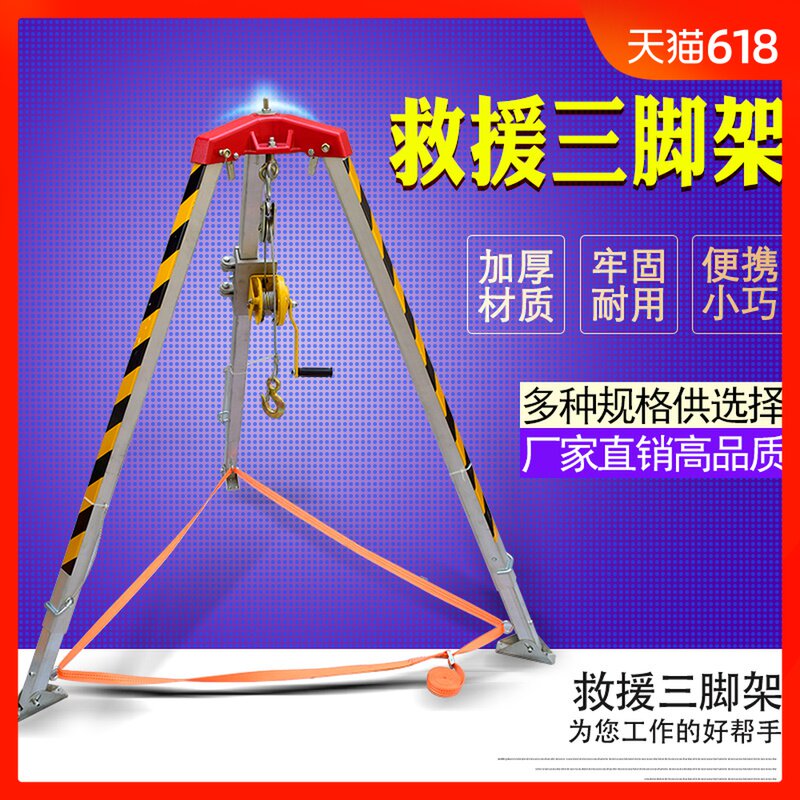 Simple rescue tripod Light fire aluminum alloy hand winch tripod Limited space wellhead drilling frame
