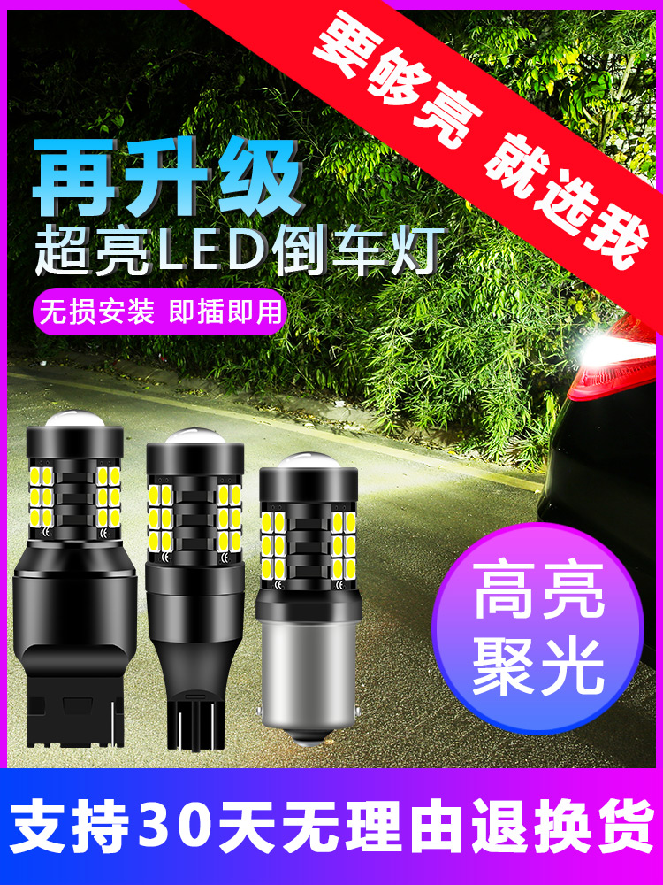 led reversing lights modified super bright Hawkeye rogue car reversing assist bulb Rear taillight 1156 T20 T15